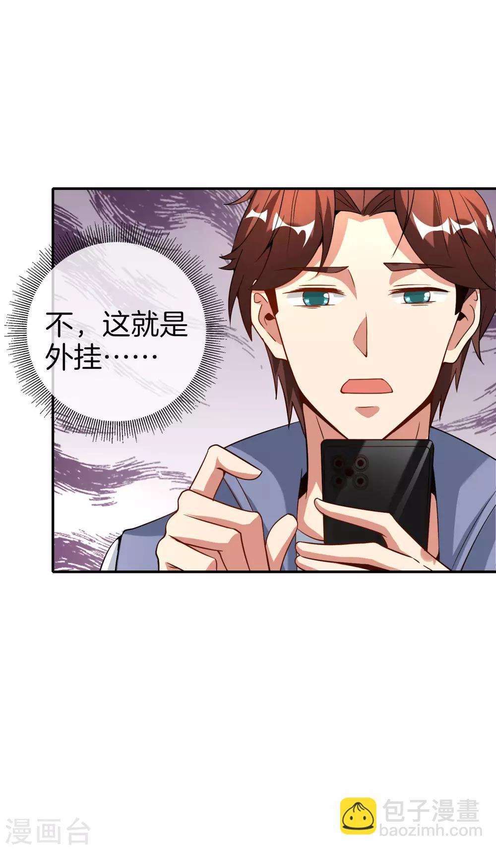 第72话 不，这是外挂！-第72话