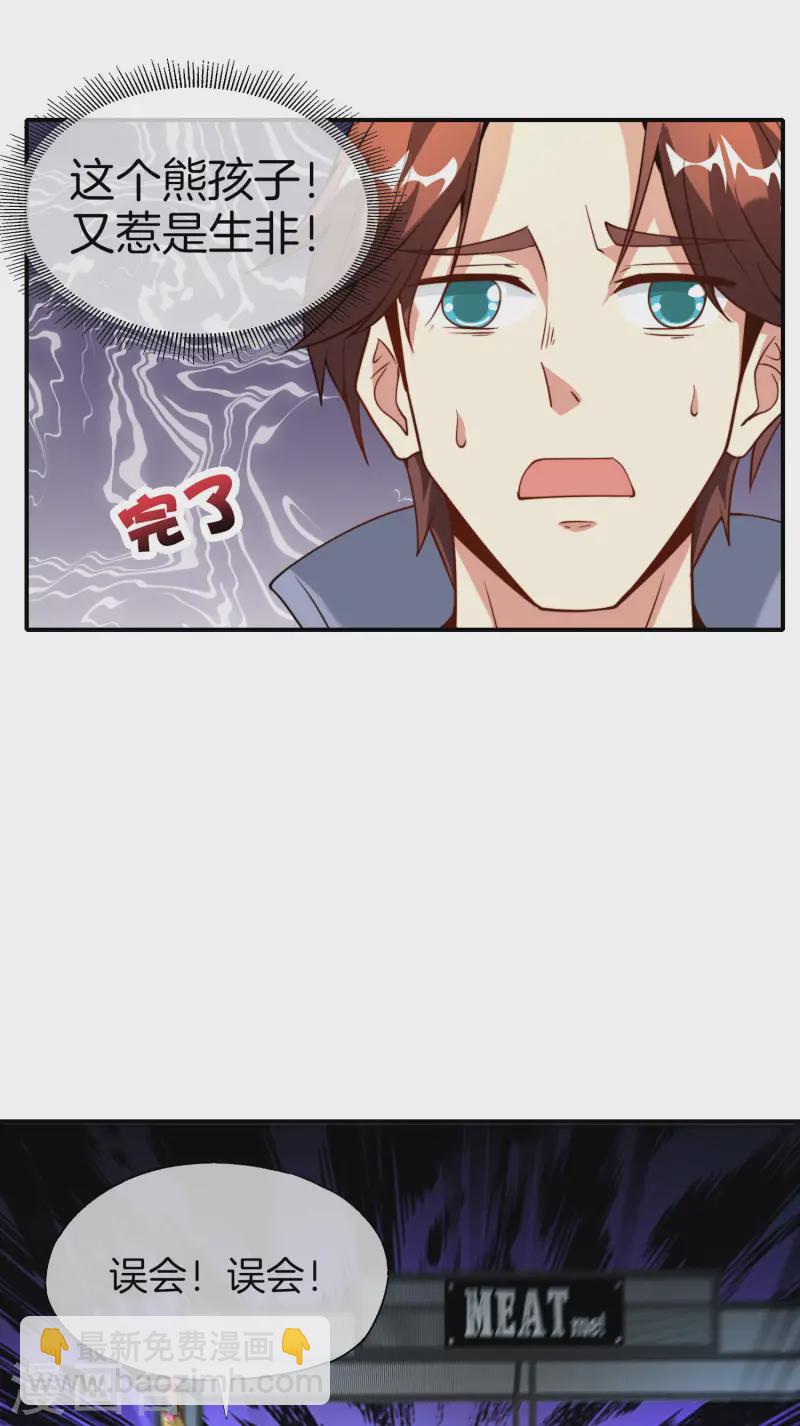 第74话 我只学会了这一招！(1/2)-第74话