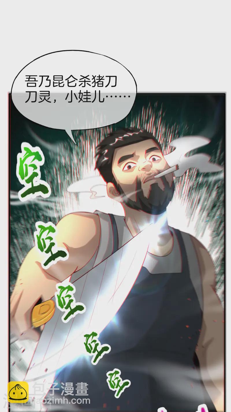 第74话 我只学会了这一招！(1/2)-第74话