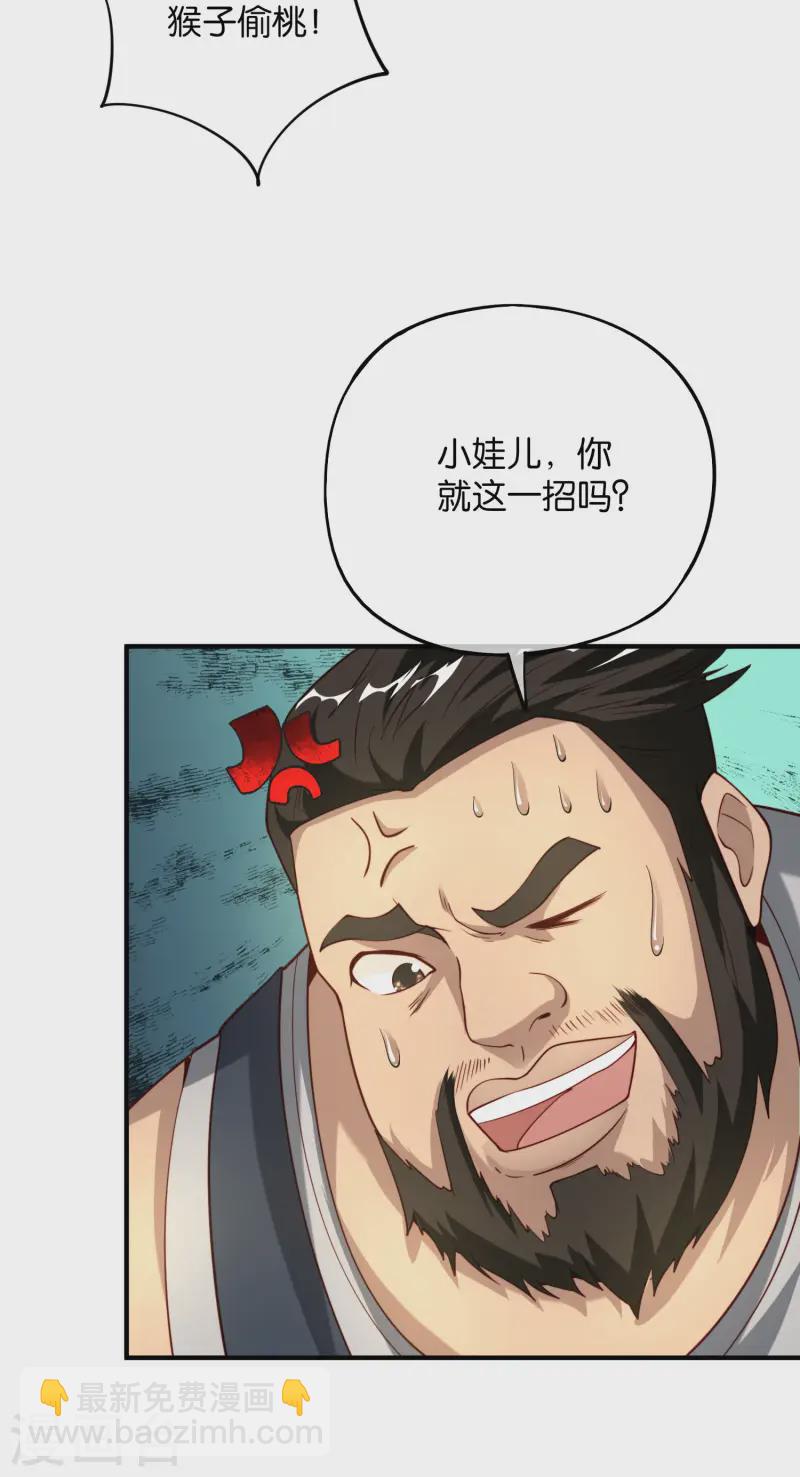 第74话 我只学会了这一招！(1/2)-第74话