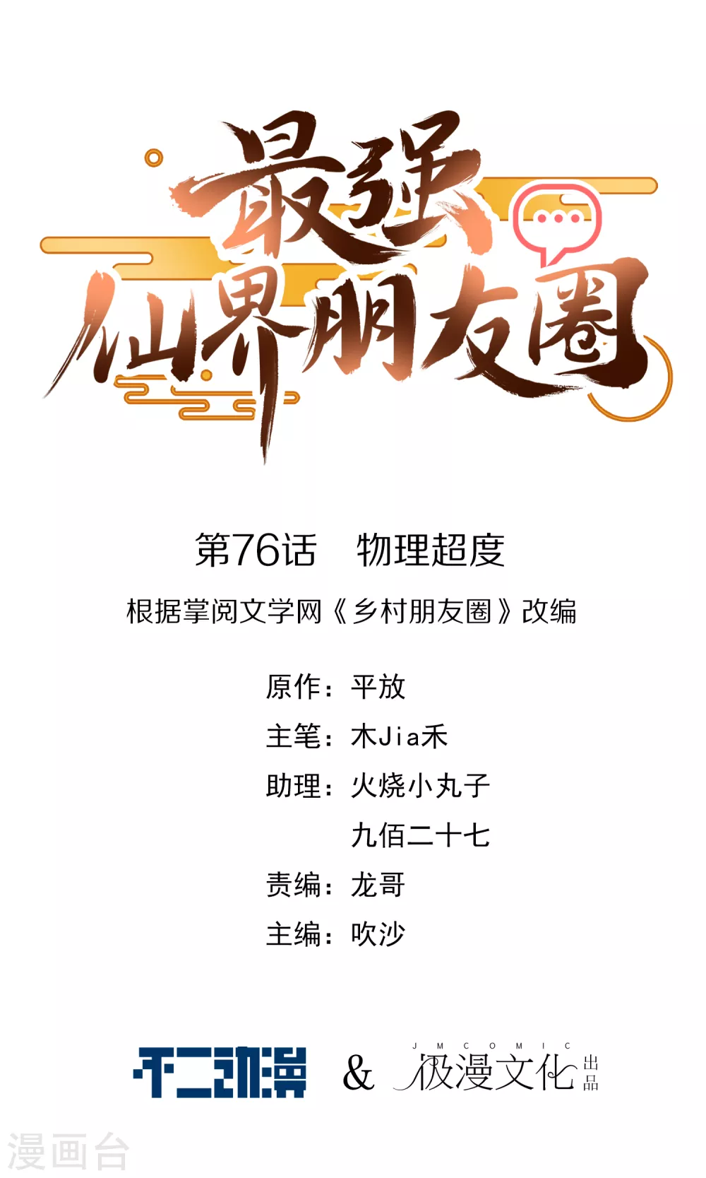 第76话 物理超度-第76话