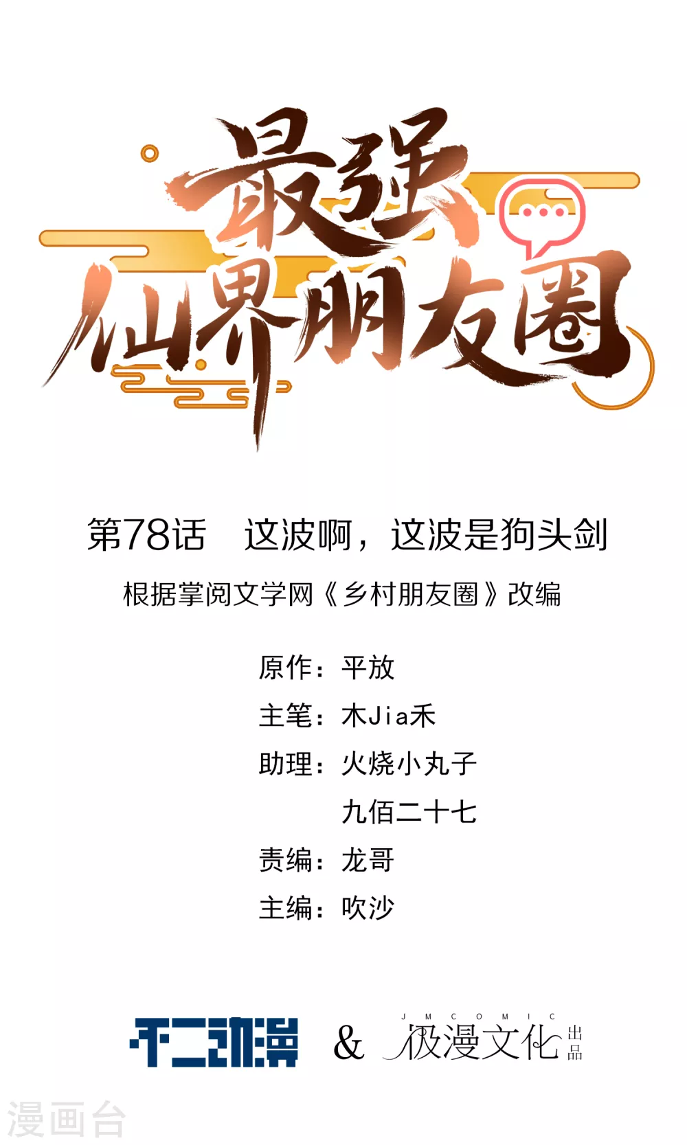 第78话 这波啊，这波是狗头剑-第78话