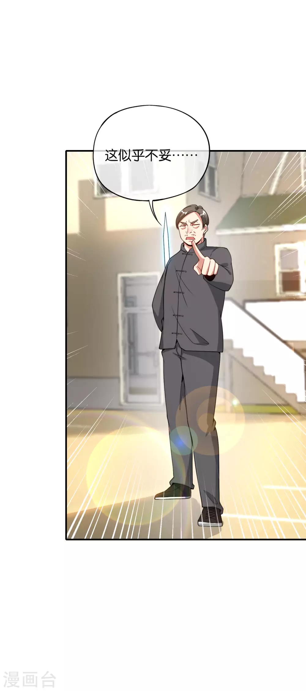 第78话 这波啊，这波是狗头剑-第78话