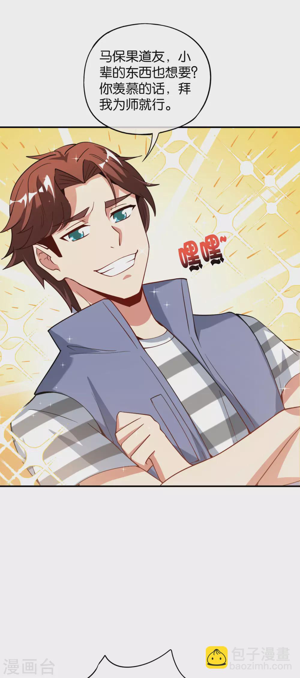 第78话 这波啊，这波是狗头剑-第78话