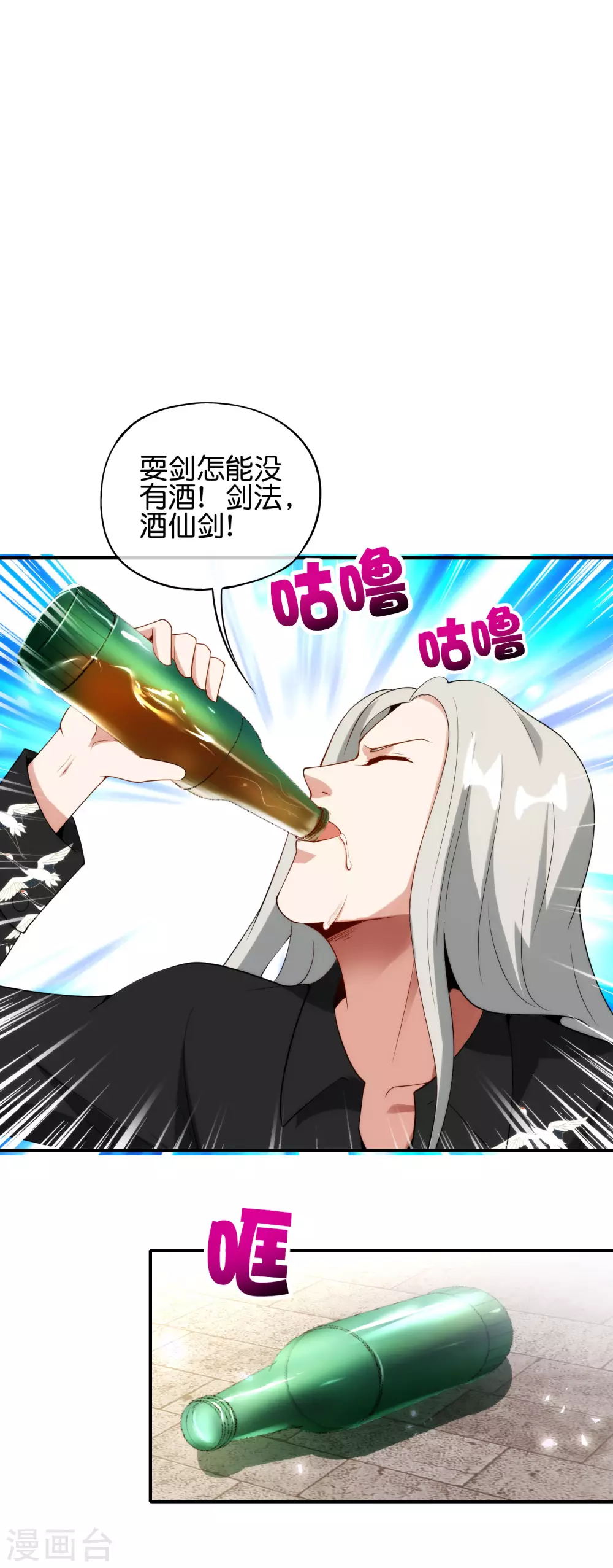 第80话 剑法&middot;酒仙剑-第80话