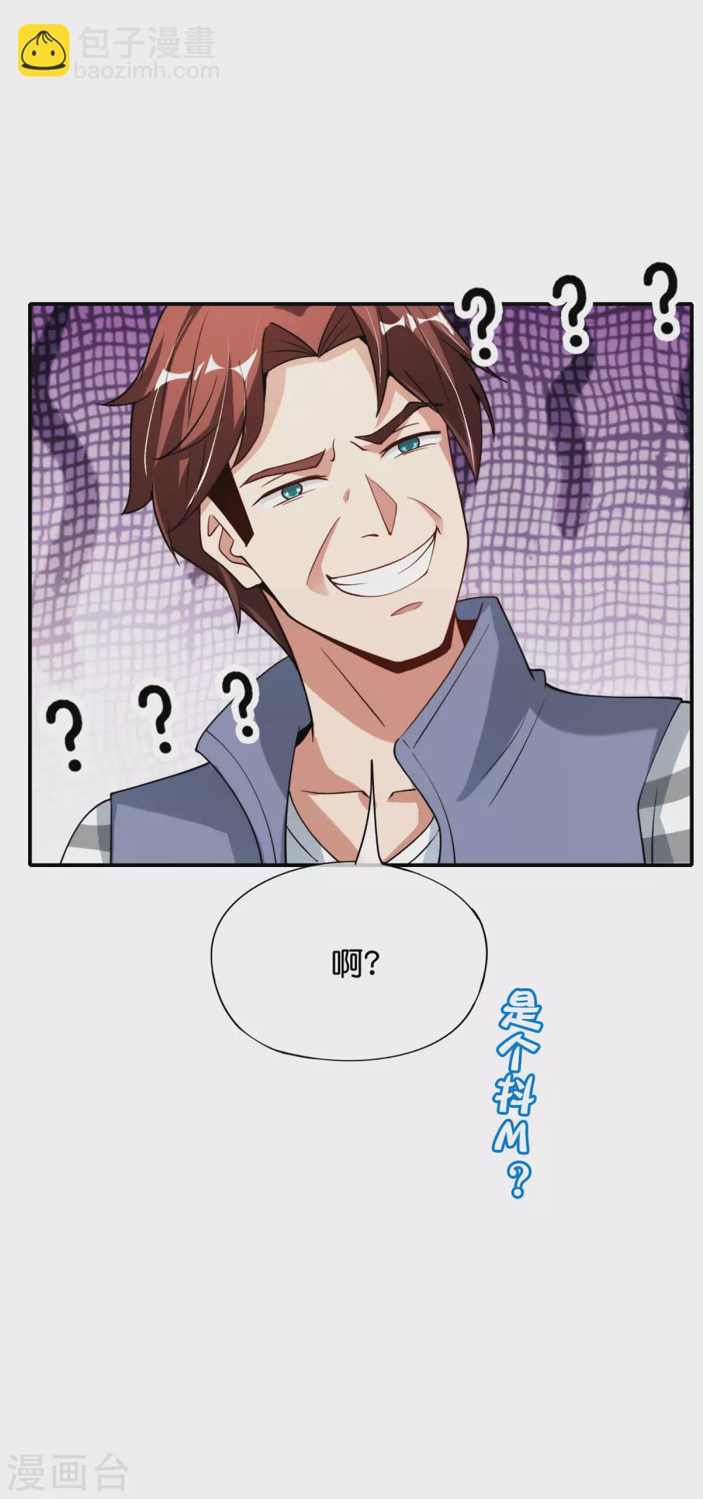 第82话 抖m竟在我身边？！-第82话
