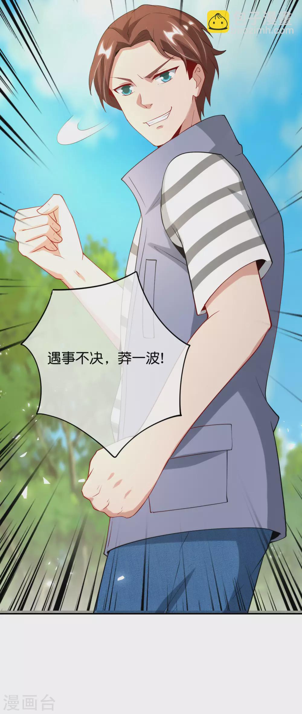 第84话 遇事不决莽一波！-第84话