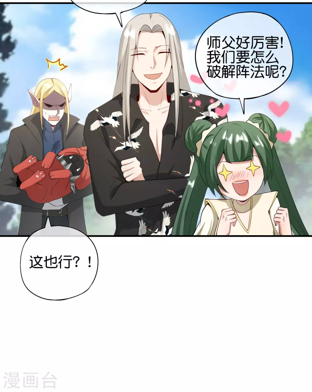 第84话 遇事不决莽一波！-第84话