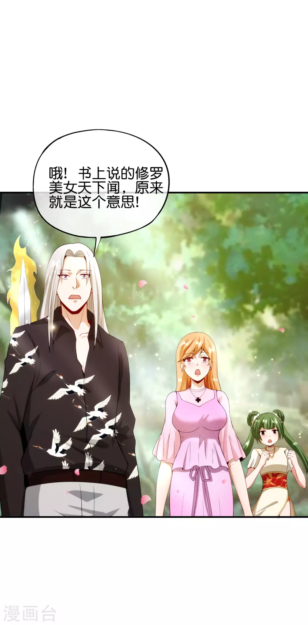 第86话 修罗美女-第86话