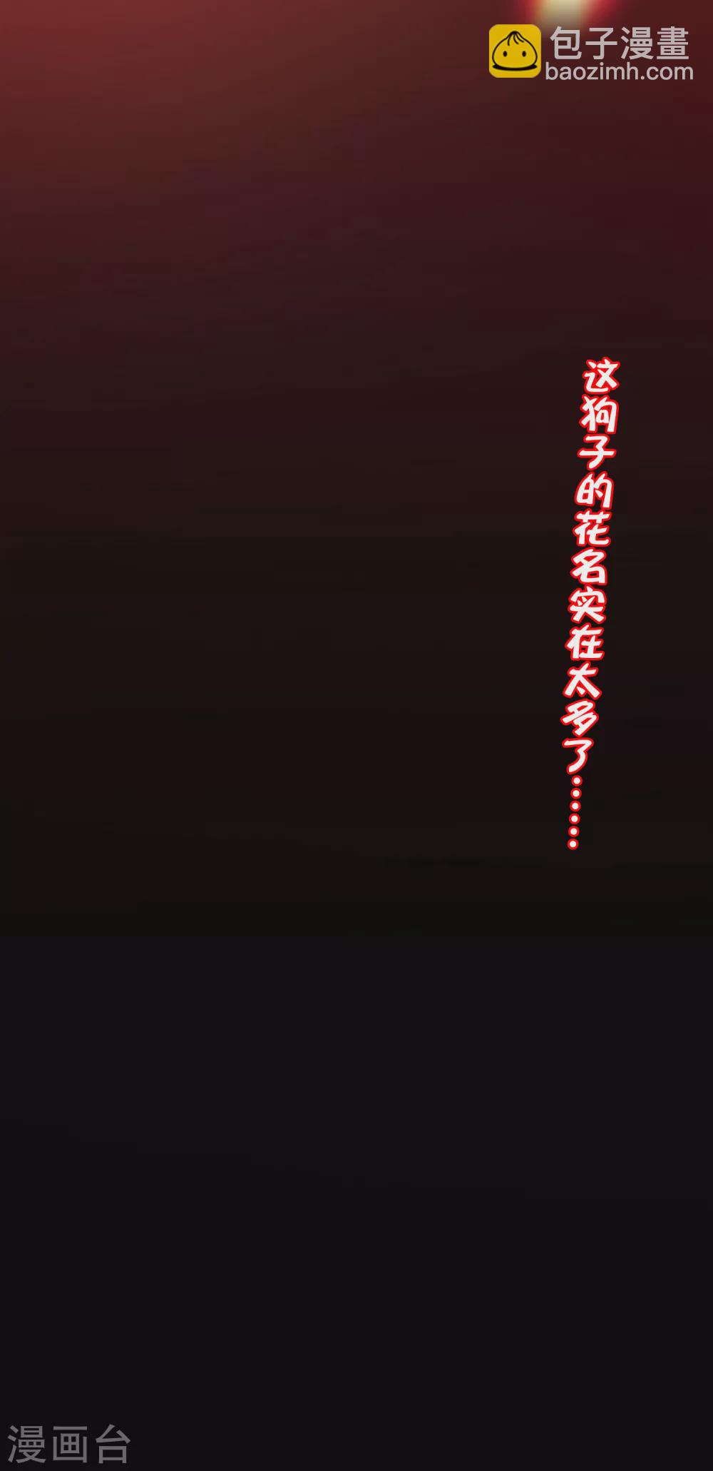 第88话 铁牛这狗子花名太多-第88话