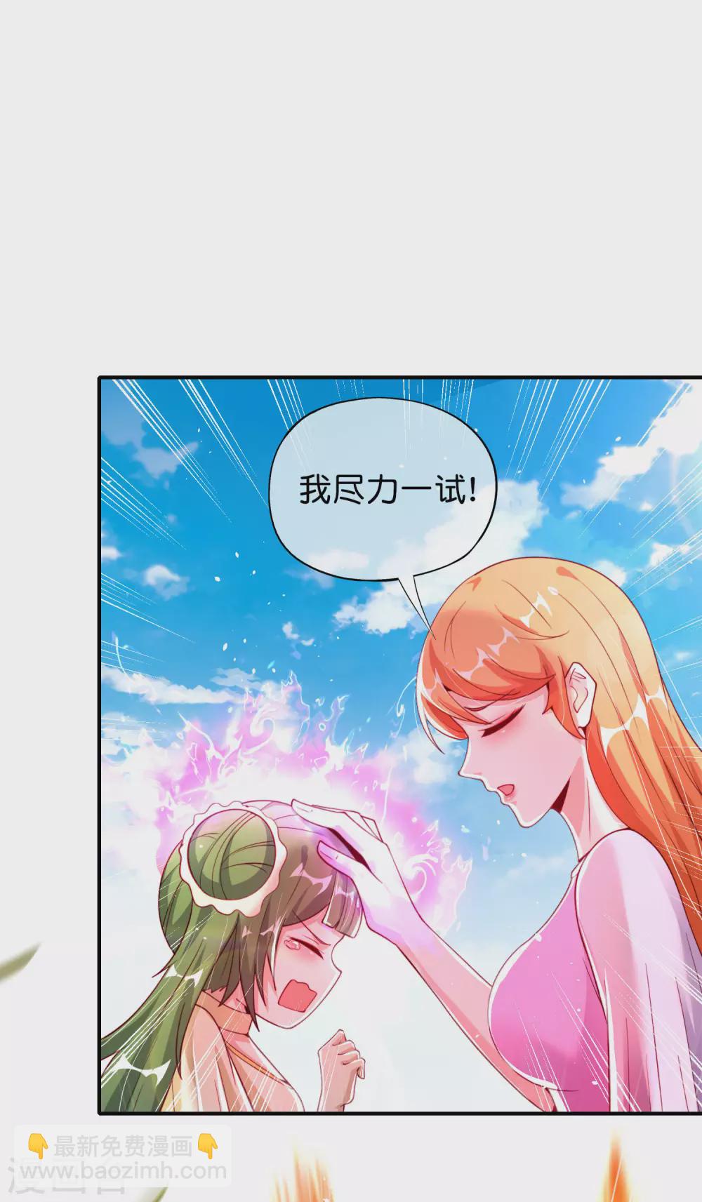 第90话 动我徒弟你找死！-第90话