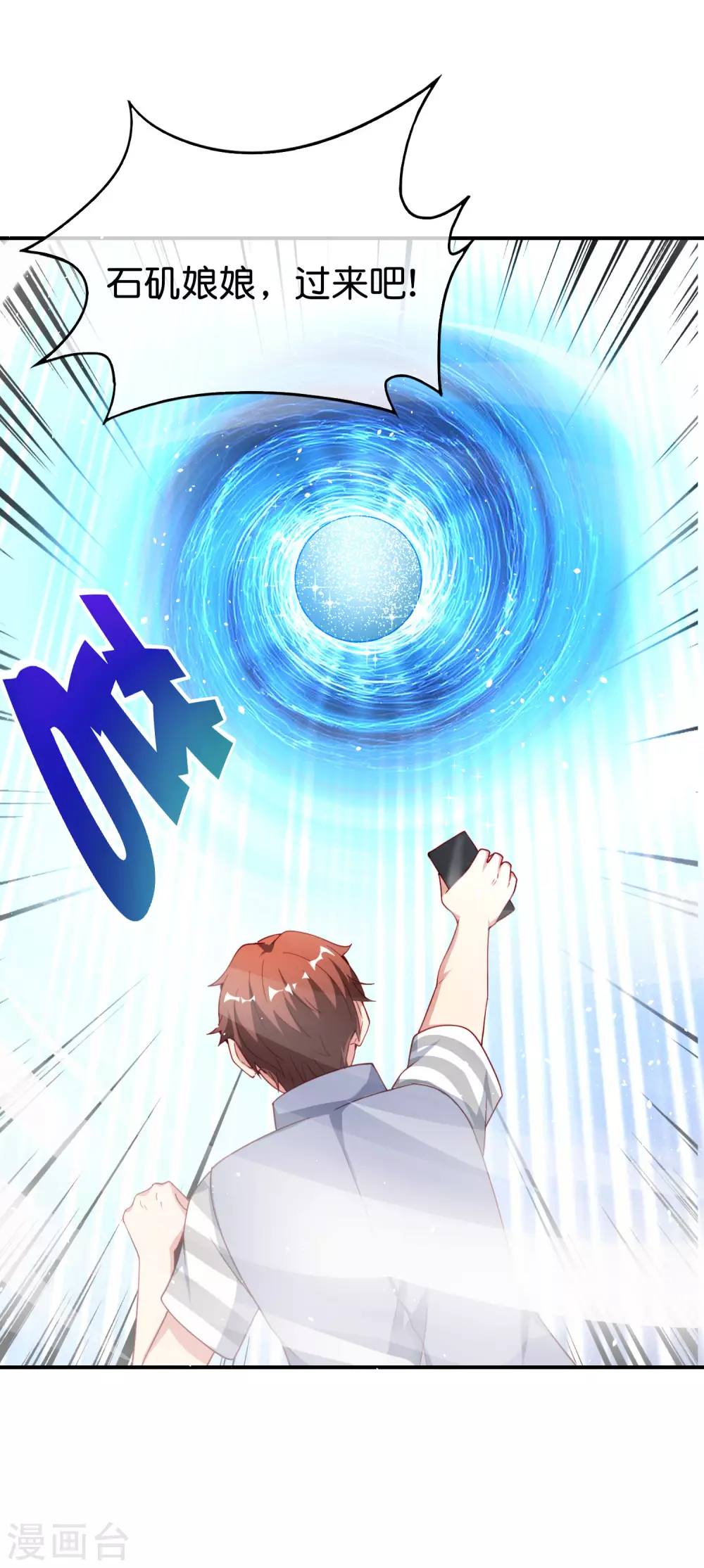 第94话 石矶娘娘居然是死宅？-第94话