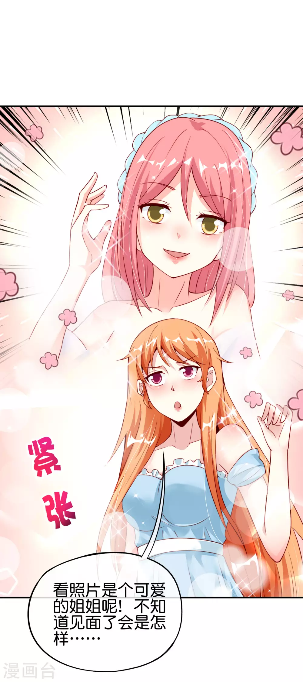 第94话 石矶娘娘居然是死宅？-第94话