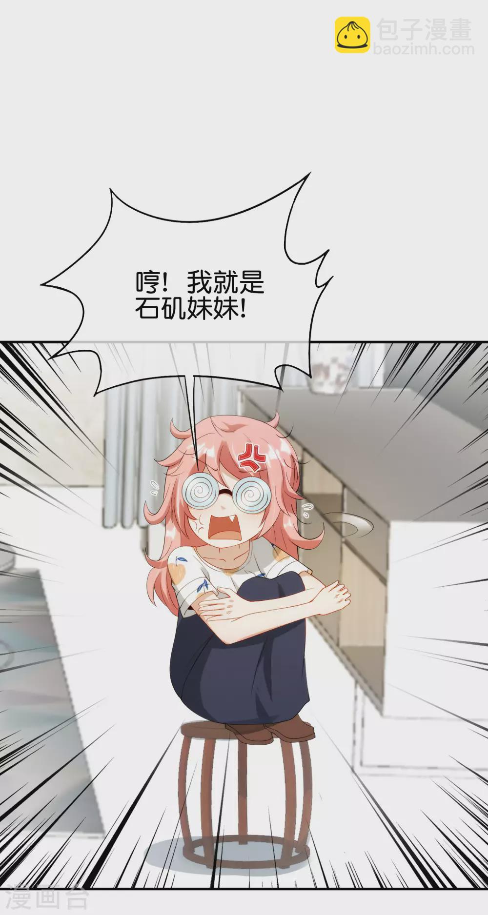 第94话 石矶娘娘居然是死宅？-第94话
