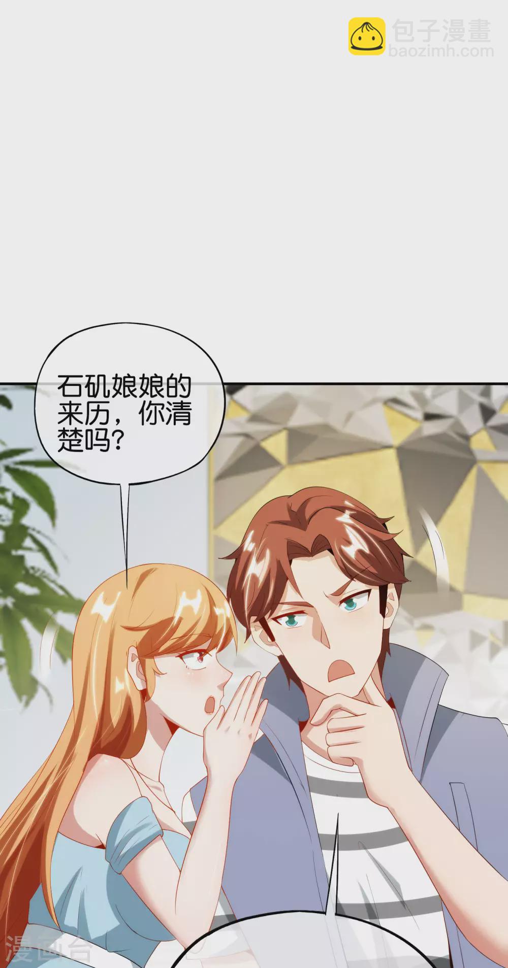 第94话 石矶娘娘居然是死宅？-第94话