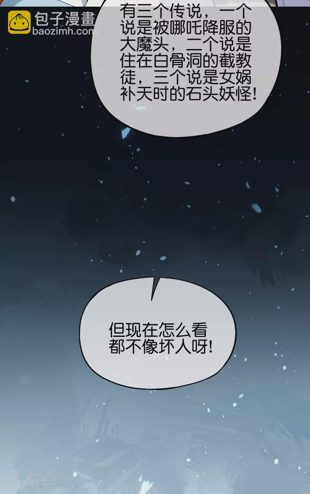 第94话 石矶娘娘居然是死宅？-第94话