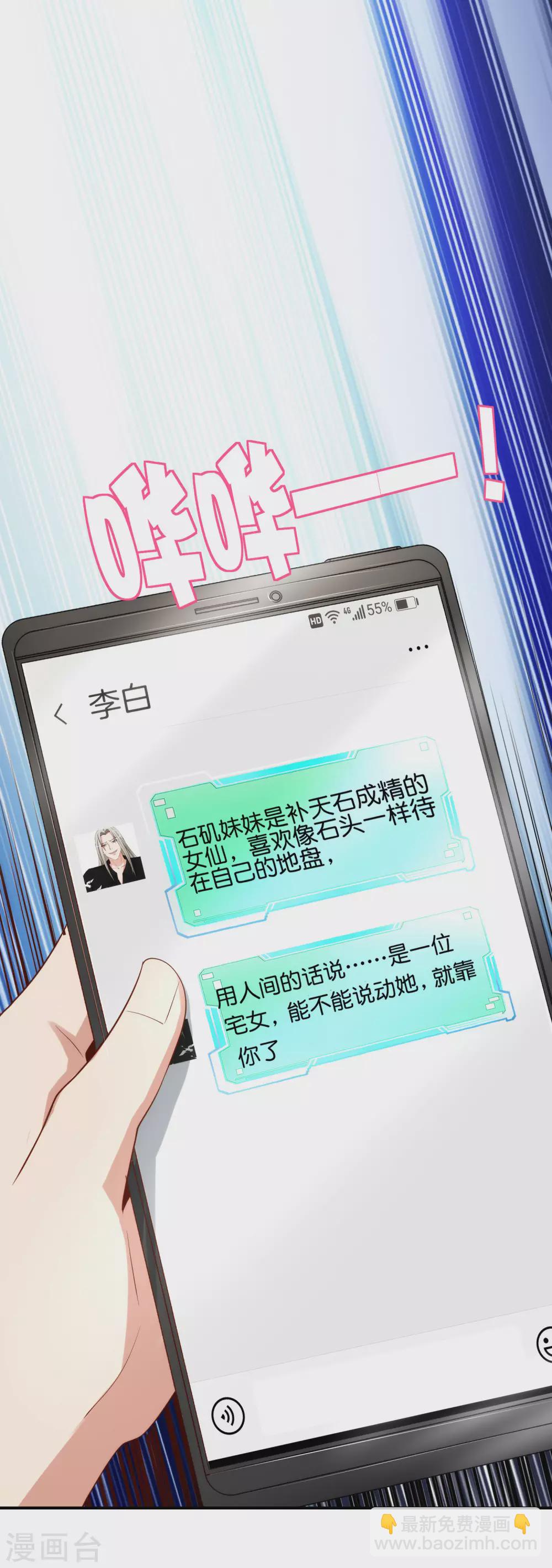 第94话 石矶娘娘居然是死宅？-第94话