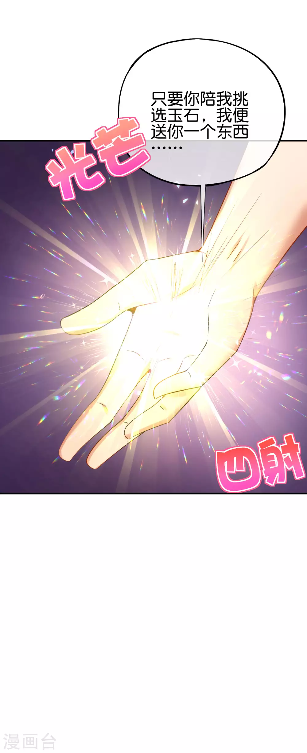 第94话 石矶娘娘居然是死宅？-第94话