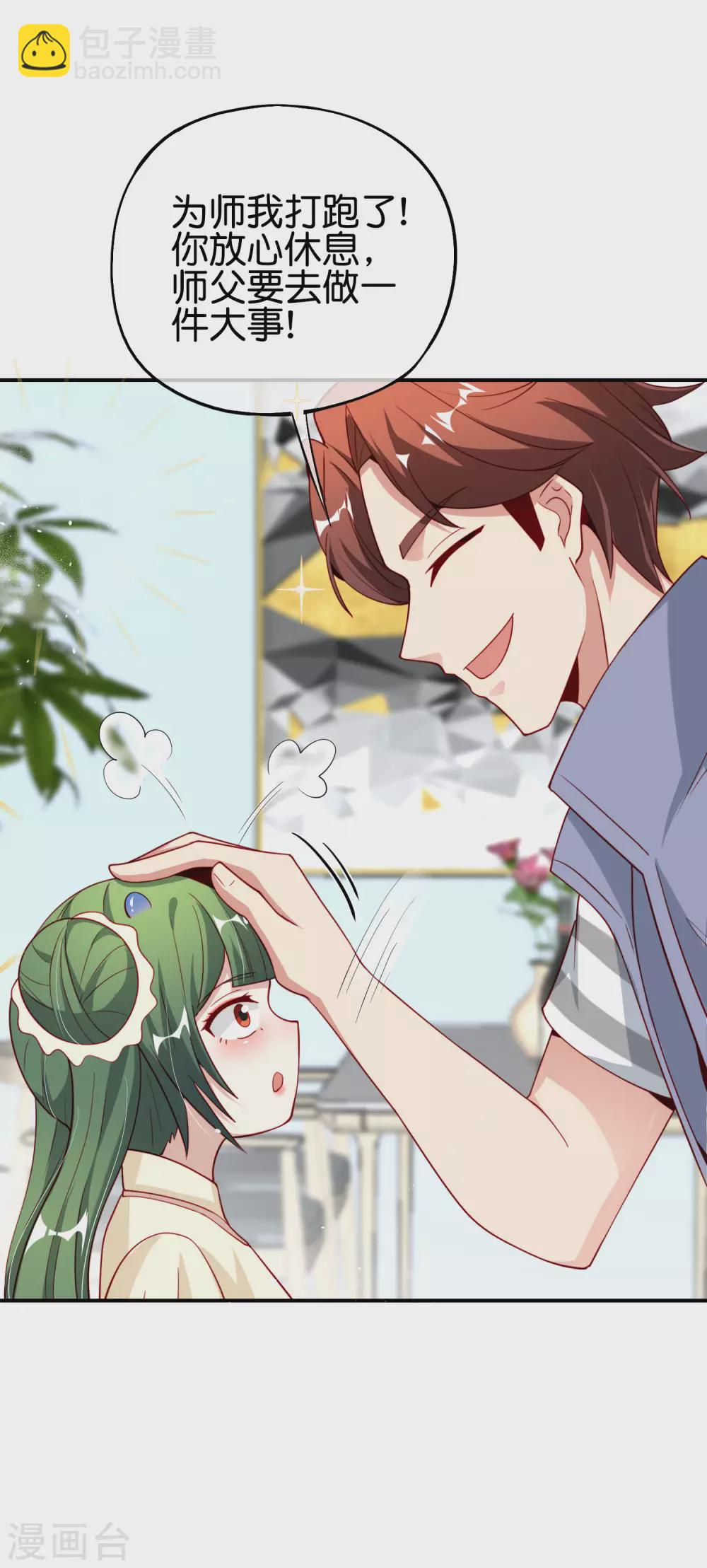 第94话 石矶娘娘居然是死宅？-第94话