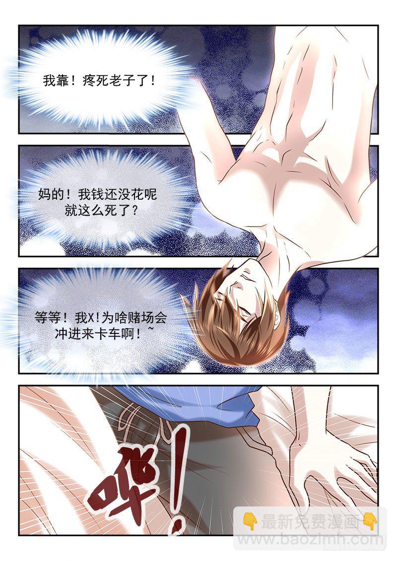 🍲最强枭雄系统 我竟然挂了？ 第13页