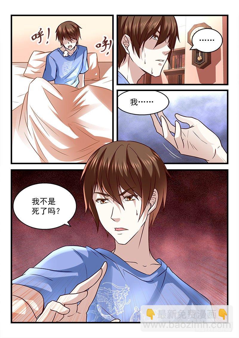 🍲最强枭雄系统 我竟然挂了？ 第14页