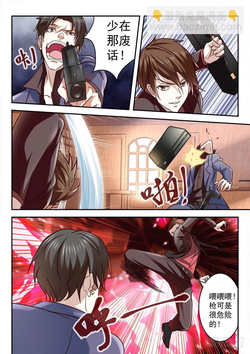 🍲最强枭雄系统 我竟然挂了？ 第6页