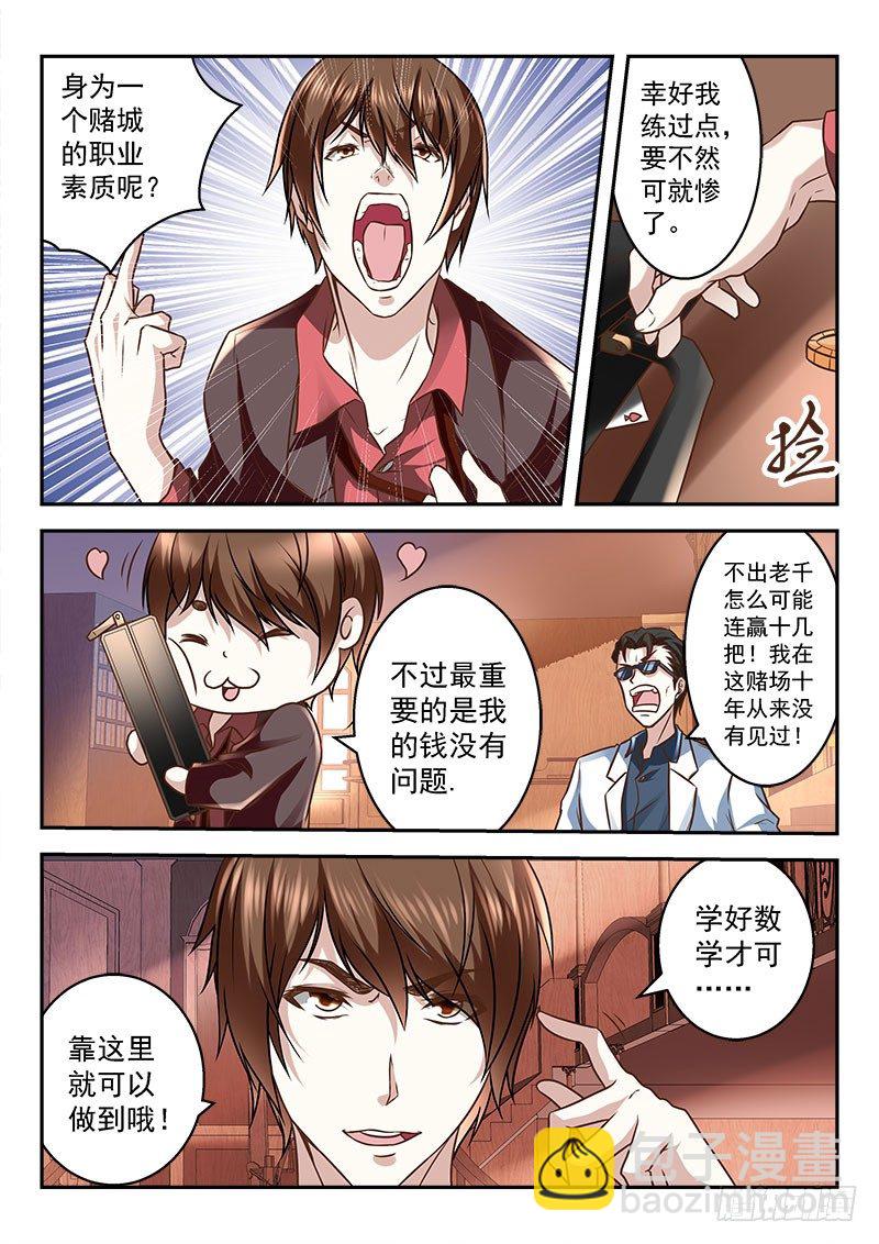 🍲最强枭雄系统 我竟然挂了？ 第9页