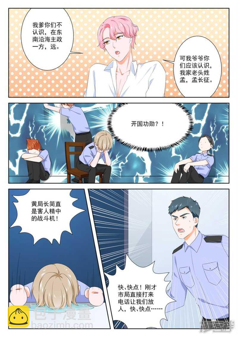 🍲最强枭雄系统 害人精中的战斗机 第10页