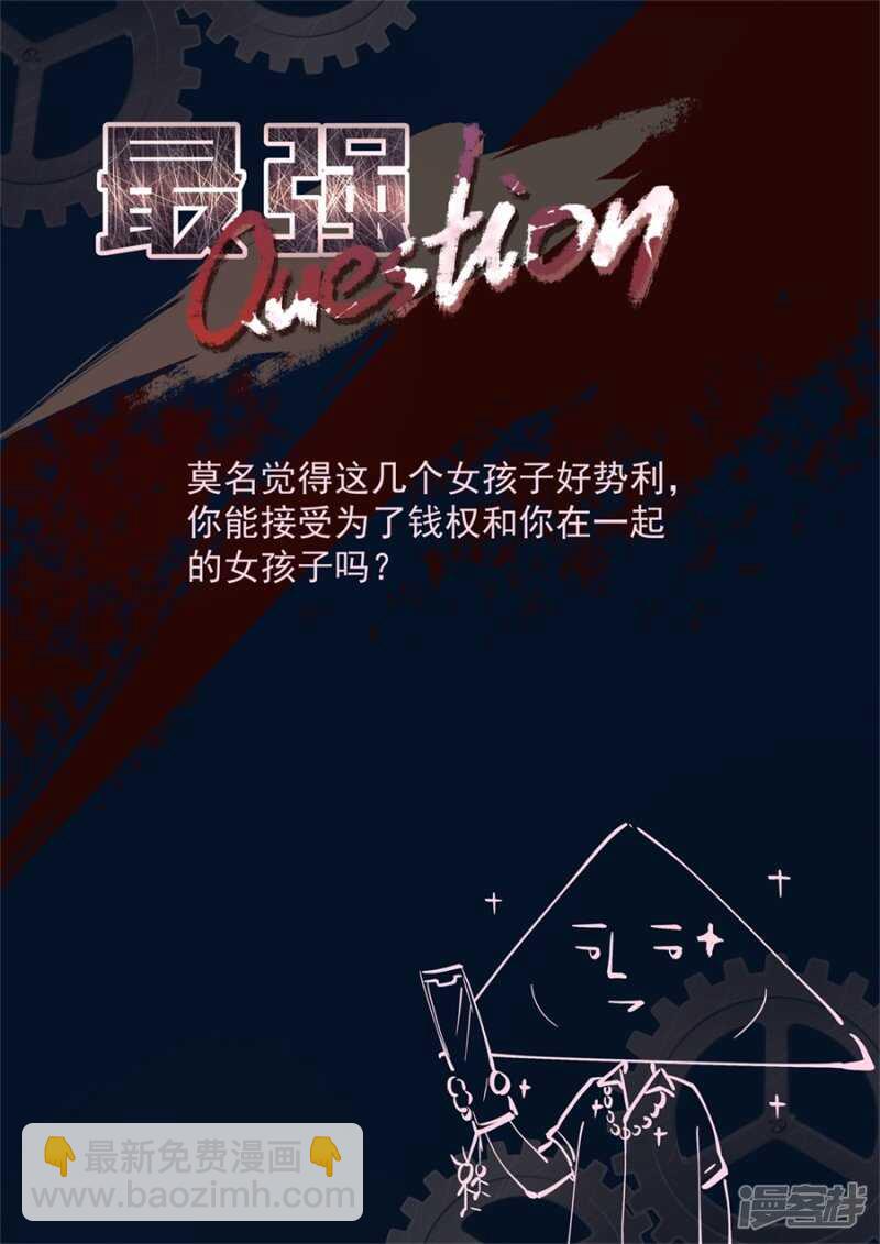 🍲最强枭雄系统 害人精中的战斗机 第11页