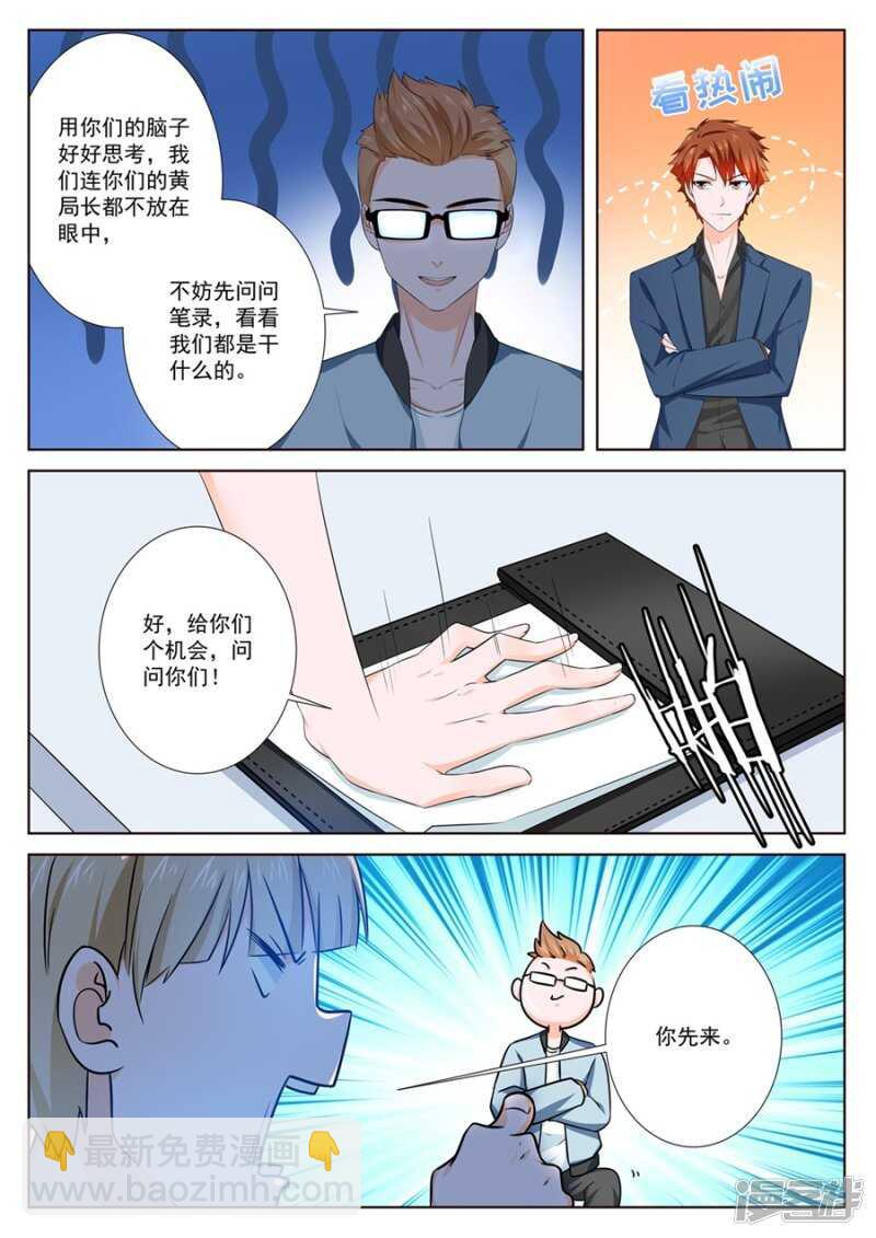 🍲最强枭雄系统 害人精中的战斗机 第4页