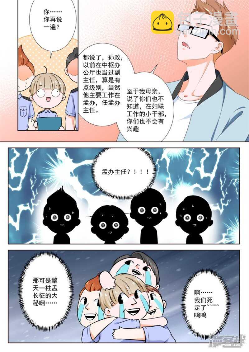 🍲最强枭雄系统 害人精中的战斗机 第7页