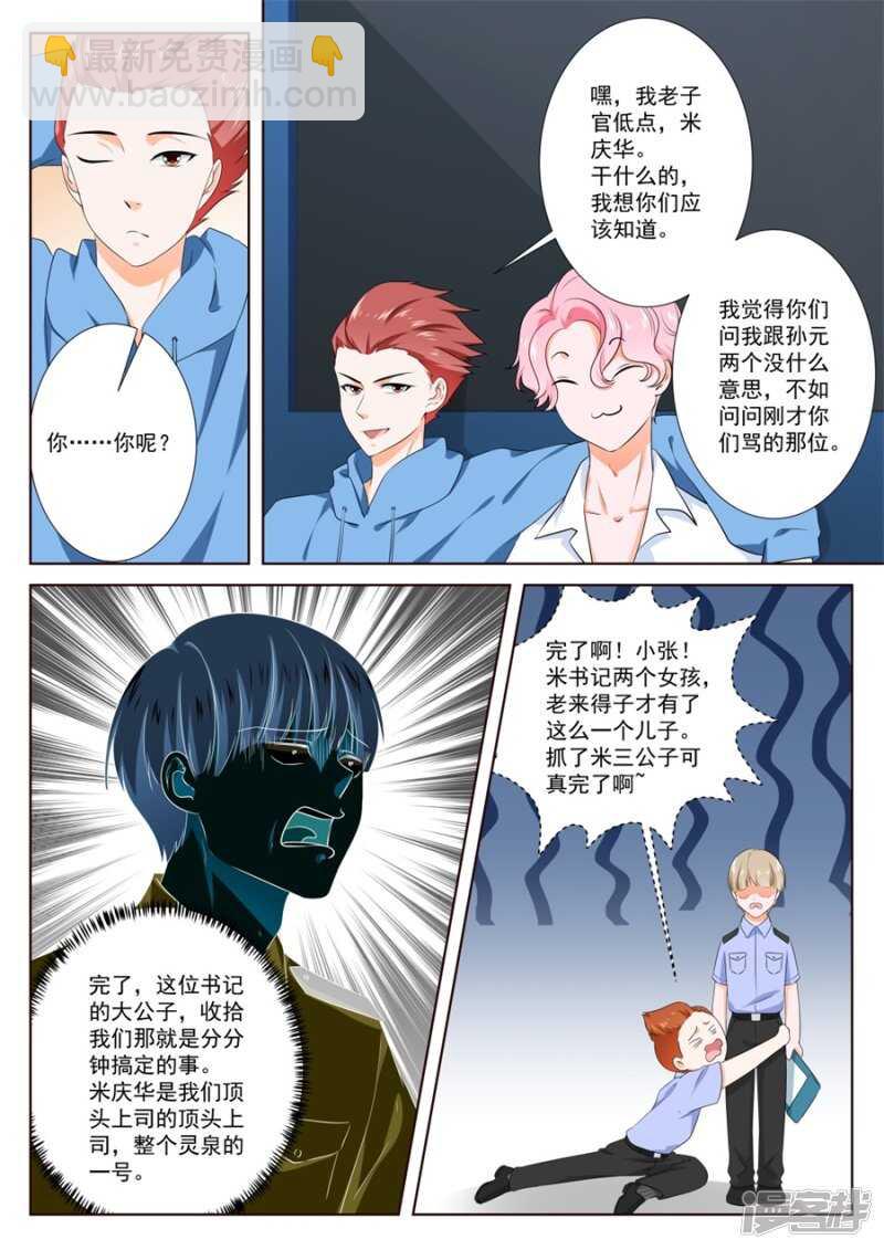 🍲最强枭雄系统 害人精中的战斗机 第8页