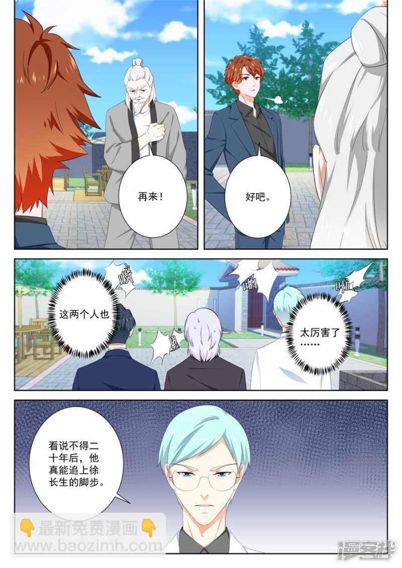 🍲最强枭雄系统 给足你面子！ 第7页