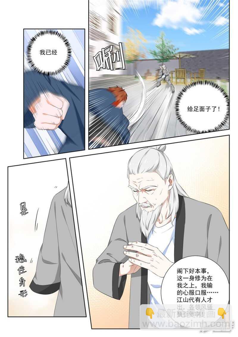 🍲最强枭雄系统 给足你面子！ 第8页