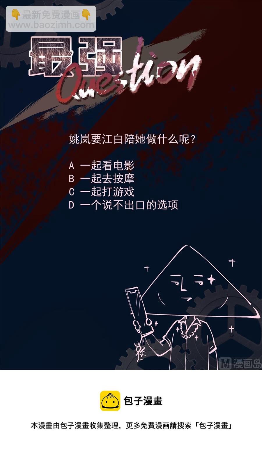 🍲最强枭雄系统 江白的约会 第10页