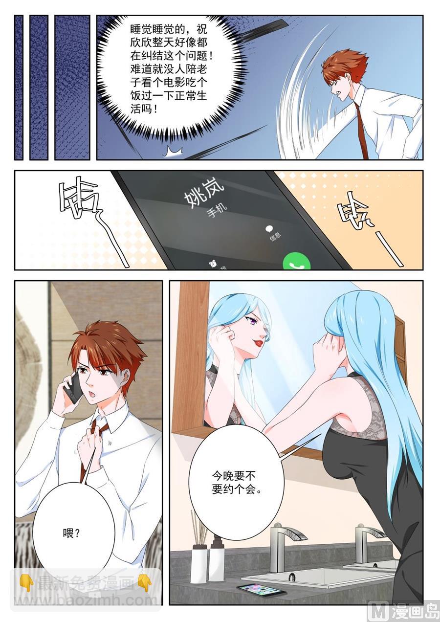 🍲最强枭雄系统 江白的约会 第7页