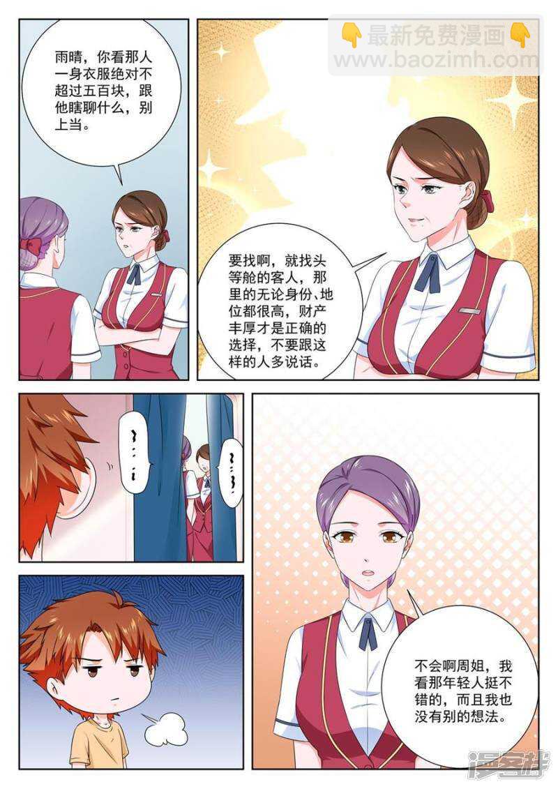 🍲最强枭雄系统 她要带我回家 第2页