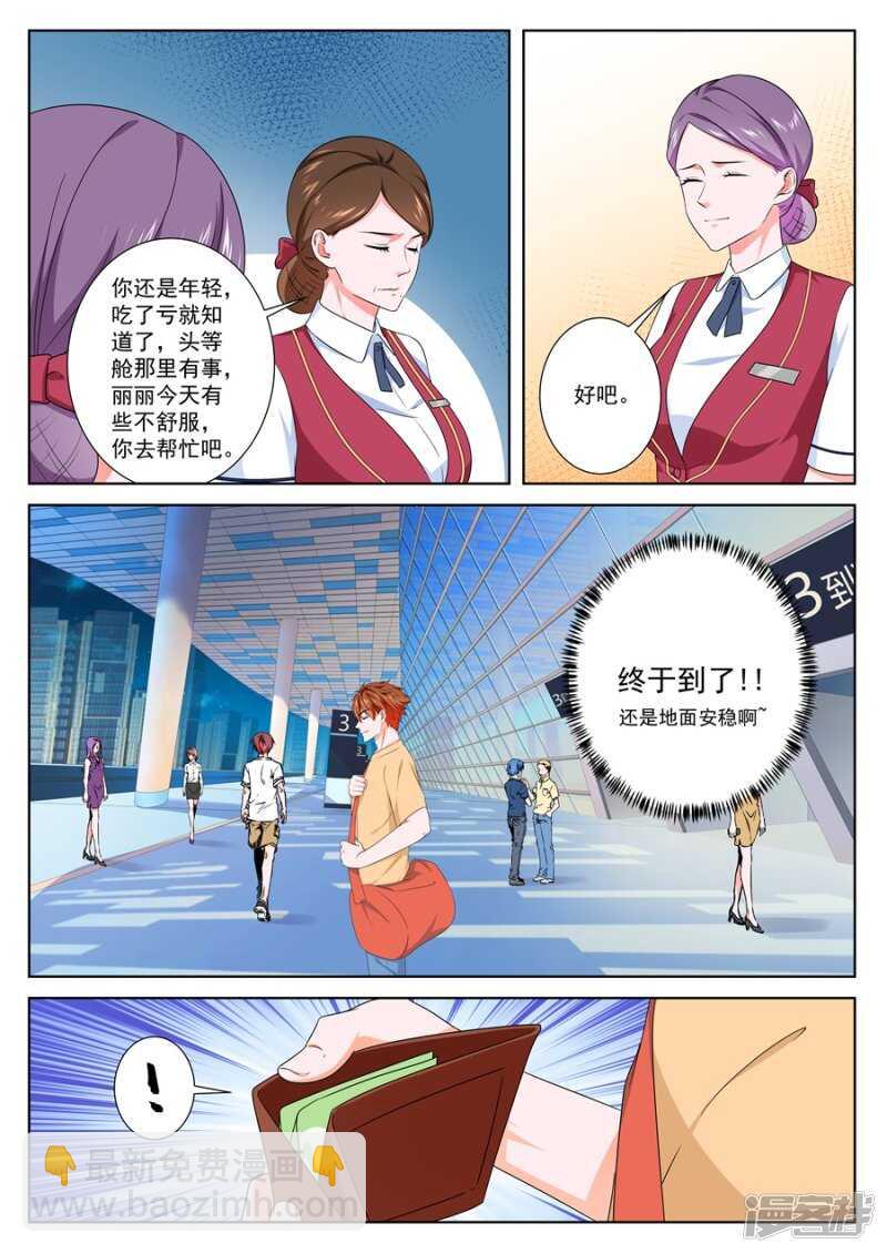 🍲最强枭雄系统 她要带我回家 第3页