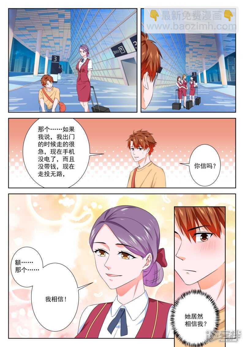 🍲最强枭雄系统 她要带我回家 第5页