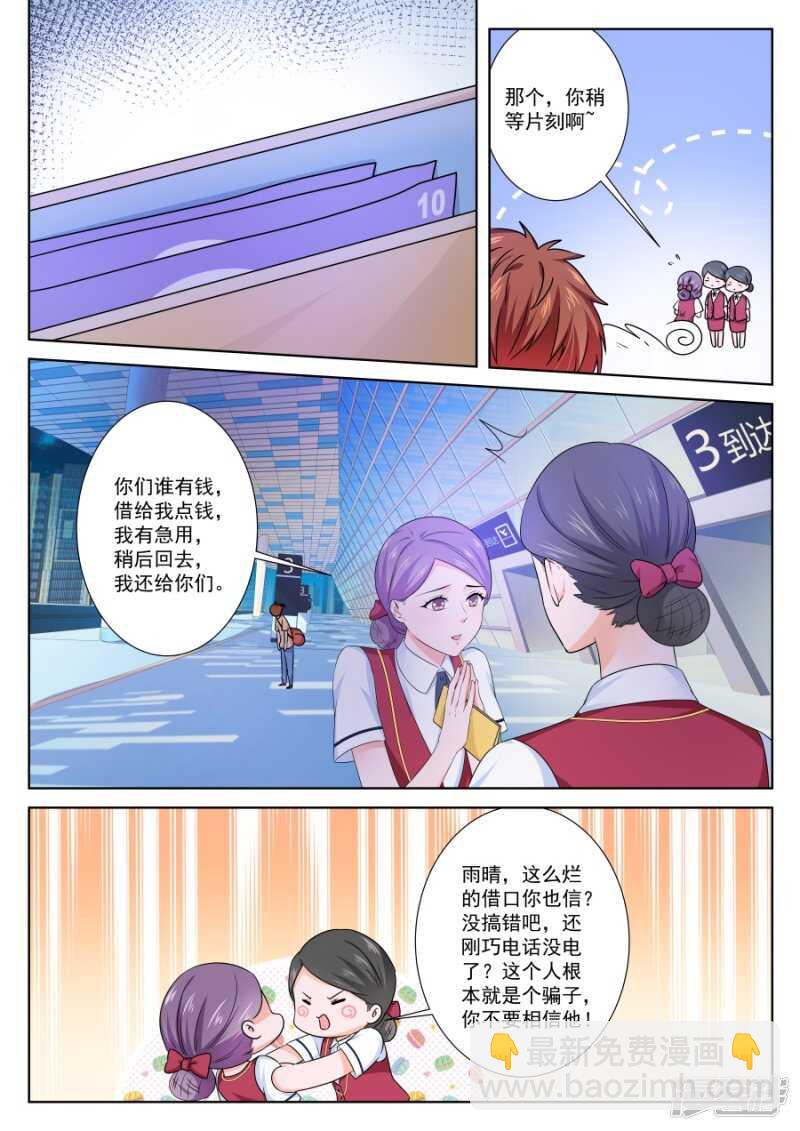 🍲最强枭雄系统 她要带我回家 第7页