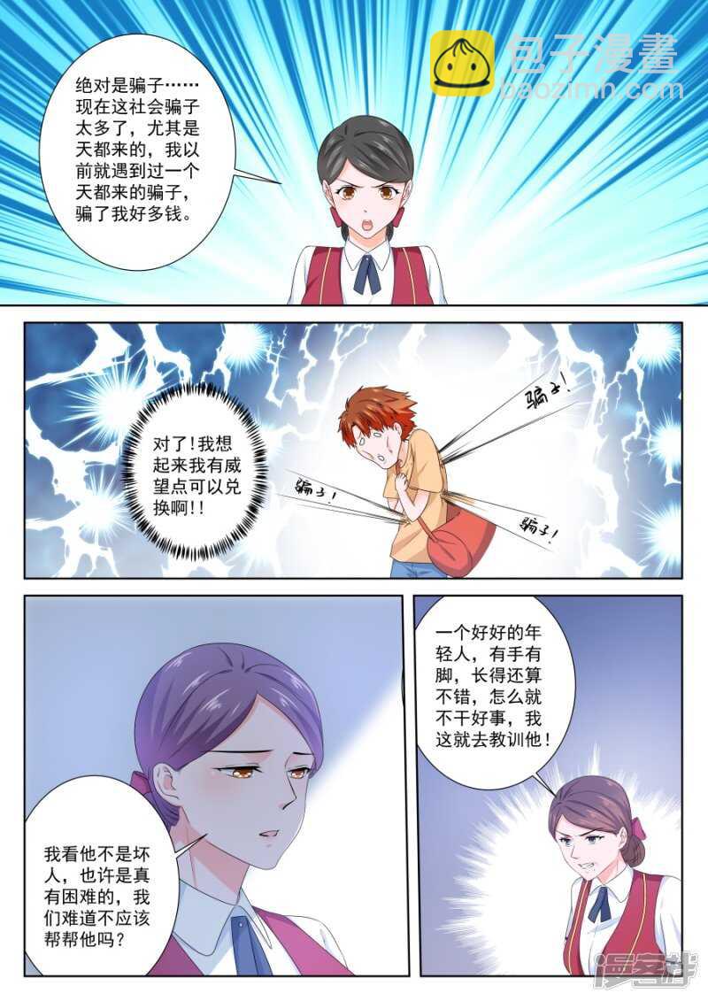 🍲最强枭雄系统 她要带我回家 第8页