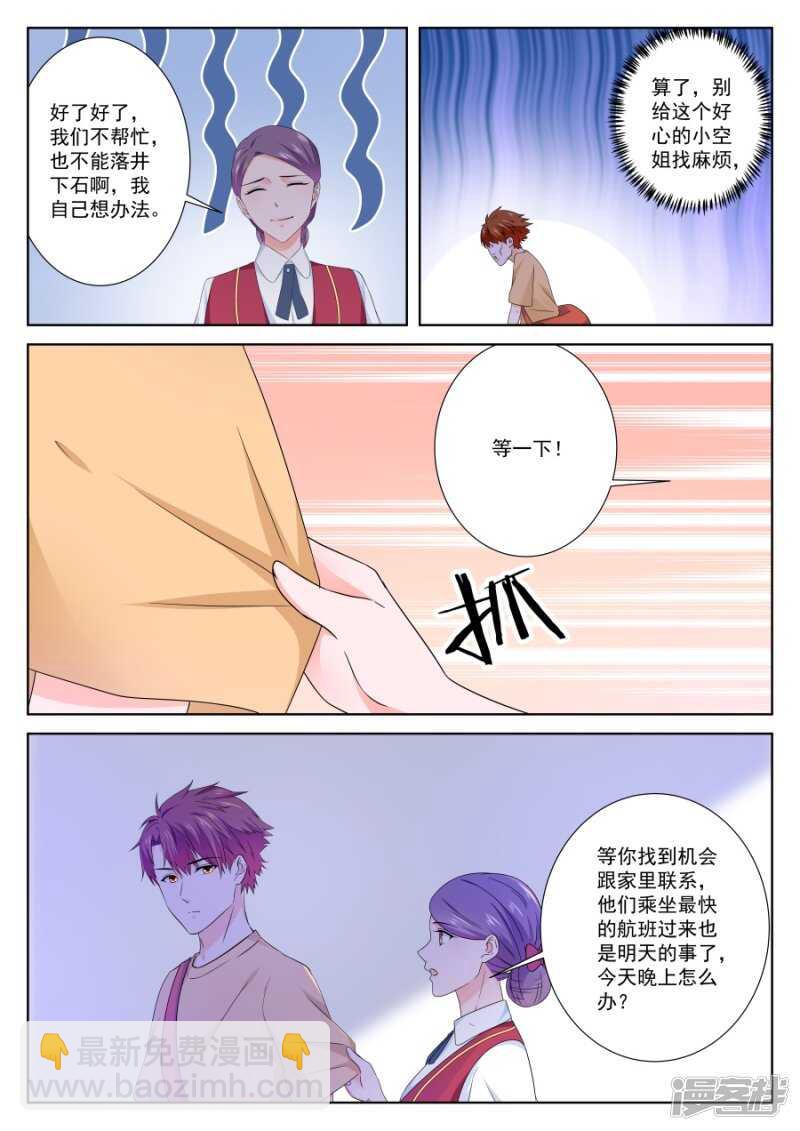 🍲最强枭雄系统 她要带我回家 第9页