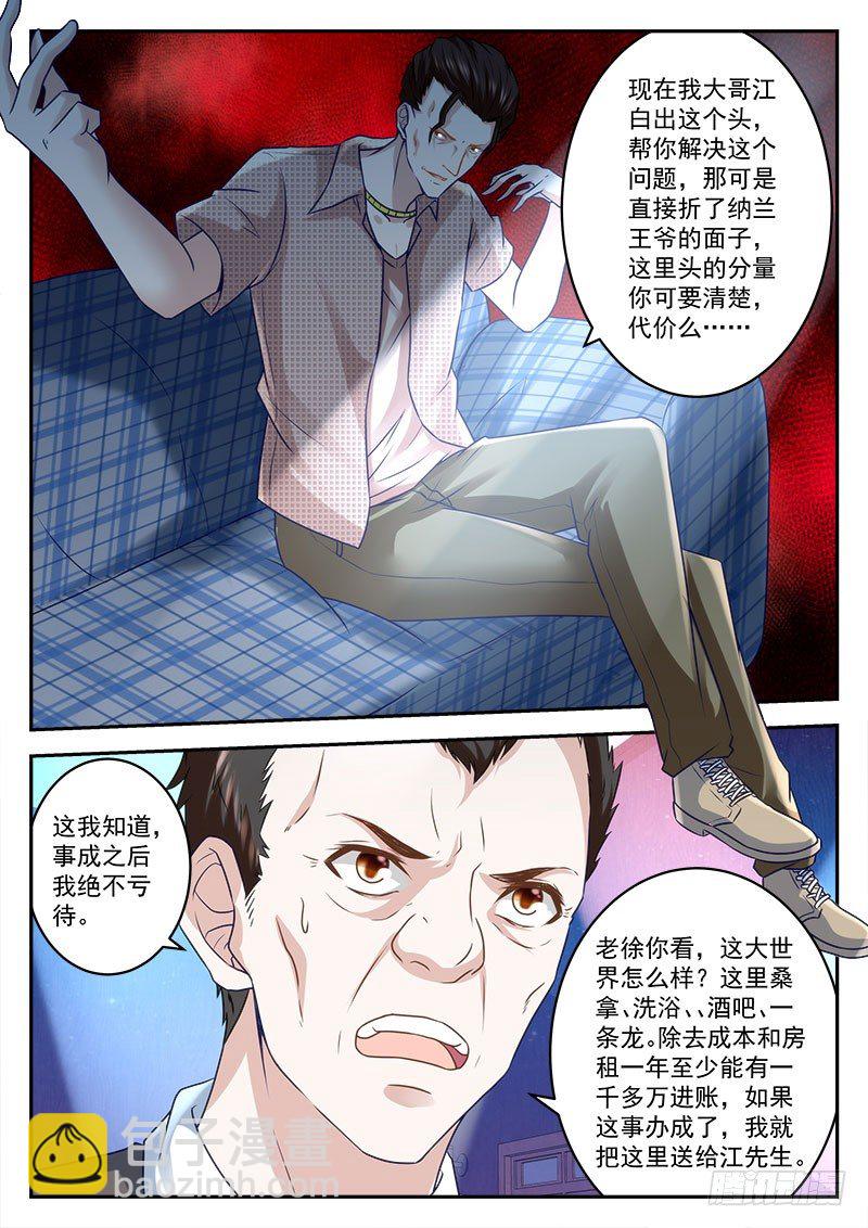 🍲最强枭雄系统 赚钱帮人两不误 第10页