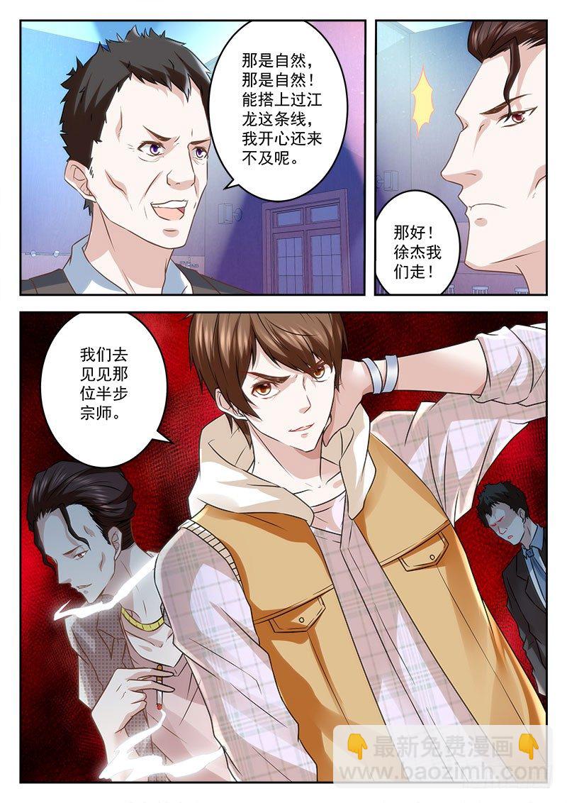 🍲最强枭雄系统 赚钱帮人两不误 第12页