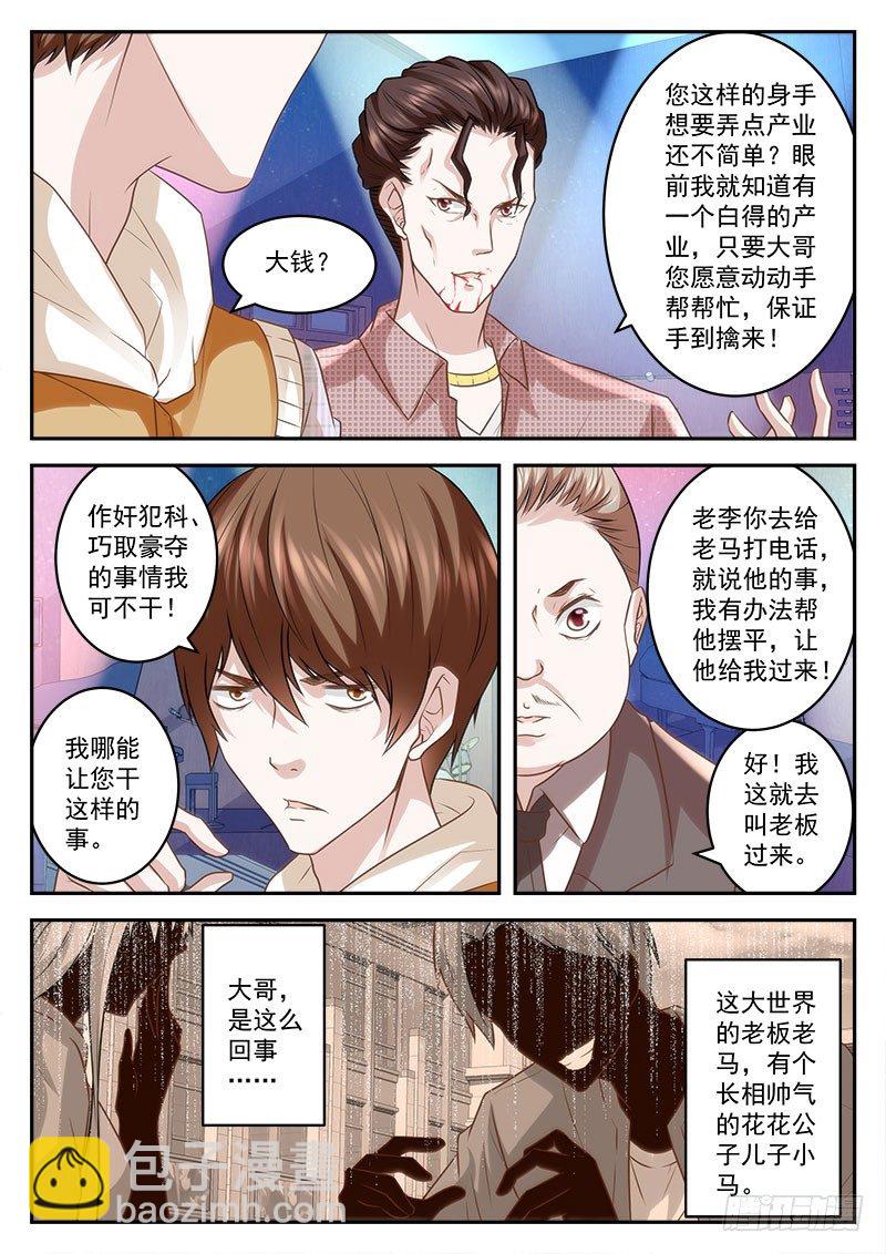 🍲最强枭雄系统 赚钱帮人两不误 第3页