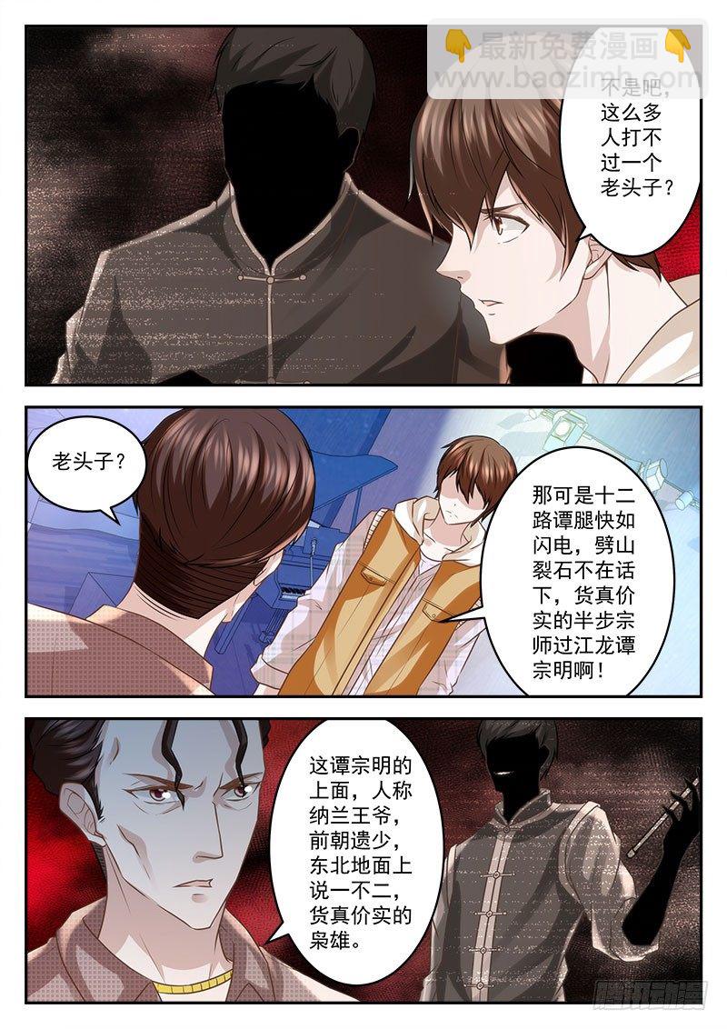 🍲最强枭雄系统 赚钱帮人两不误 第5页