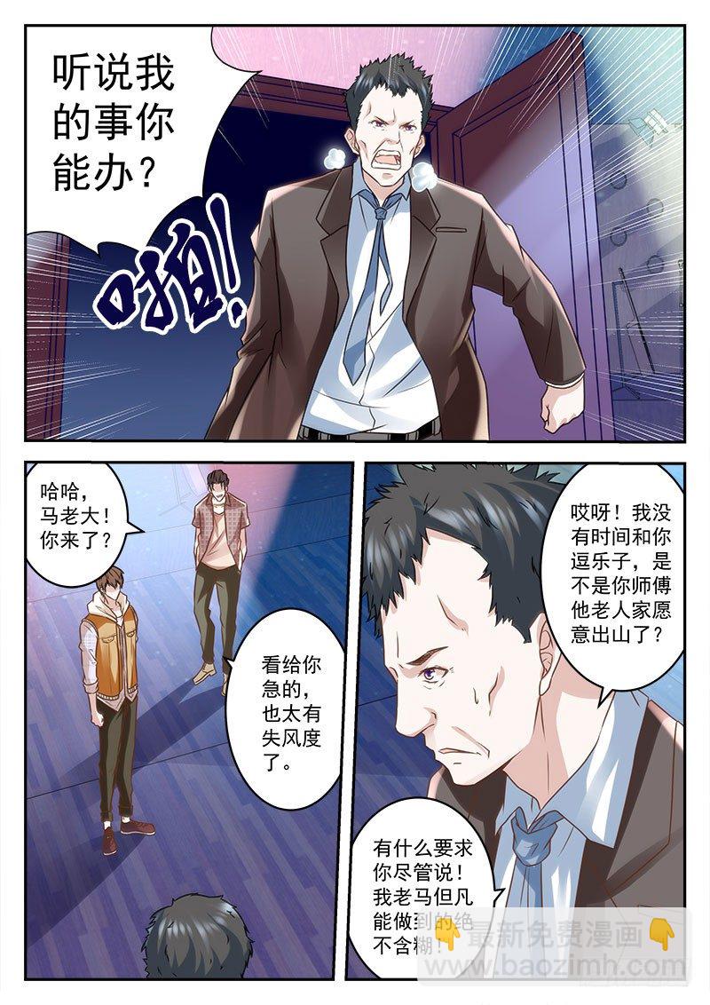 🍲最强枭雄系统 赚钱帮人两不误 第7页