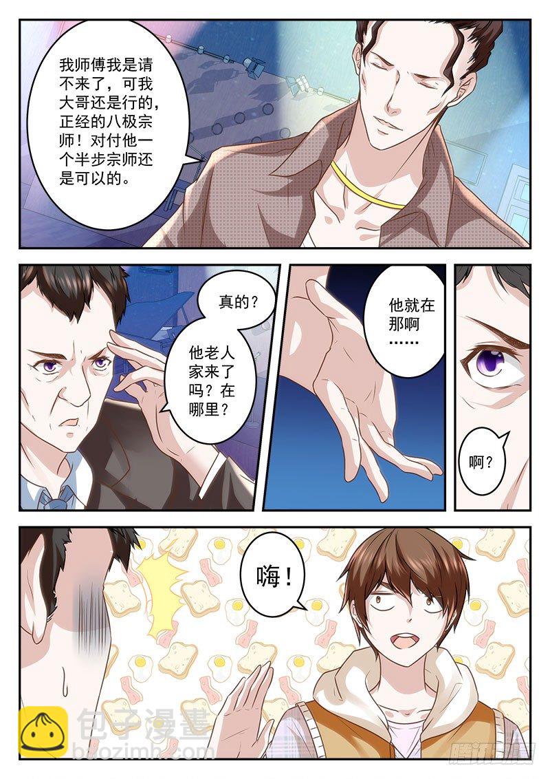 🍲最强枭雄系统 赚钱帮人两不误 第8页
