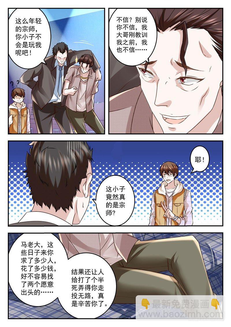 🍲最强枭雄系统 赚钱帮人两不误 第9页