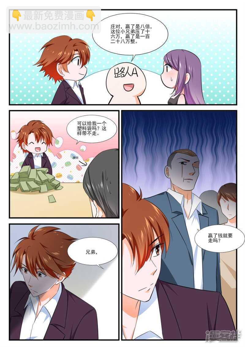 🍲最强枭雄系统 赌场神威 第9页